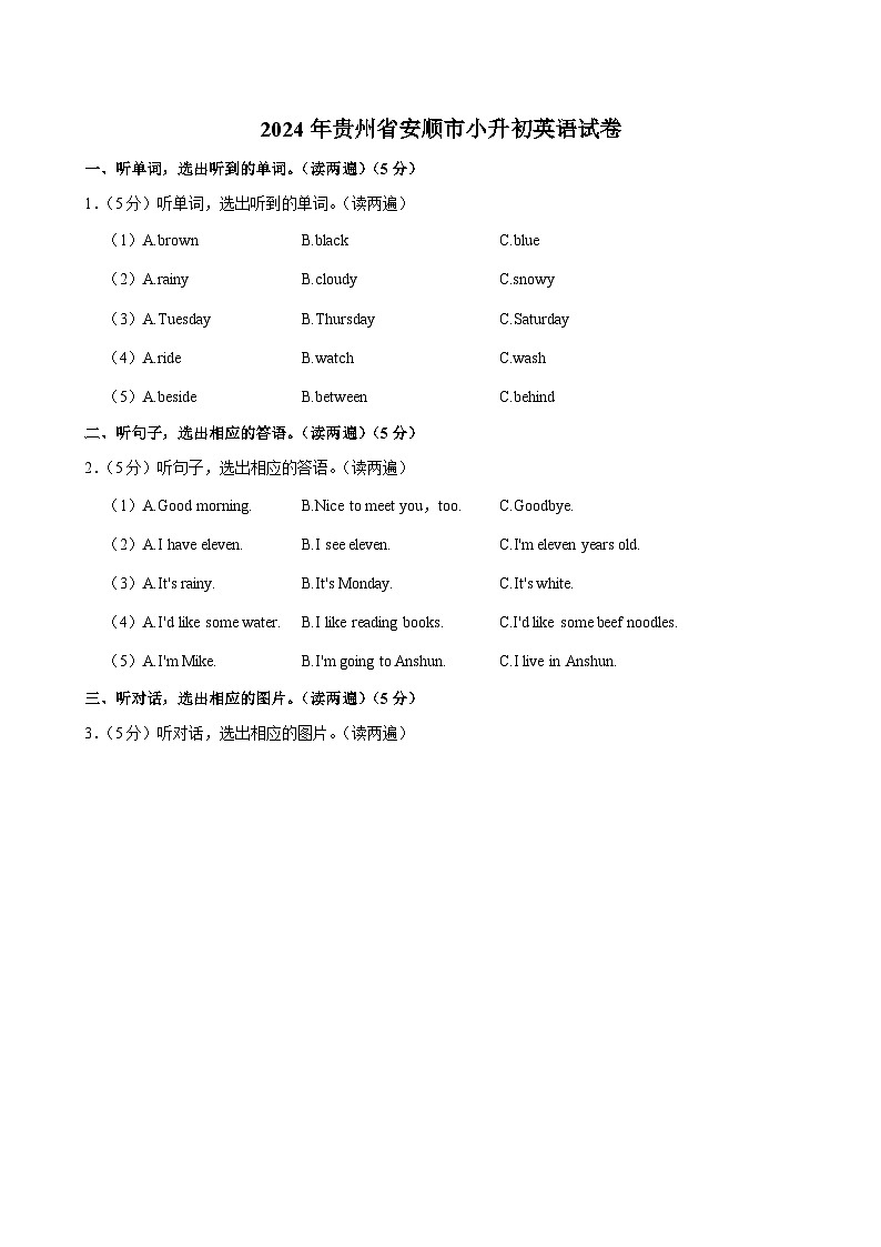 贵州省安顺市2023-2024学年六年级下学期期末考试英语试题01
