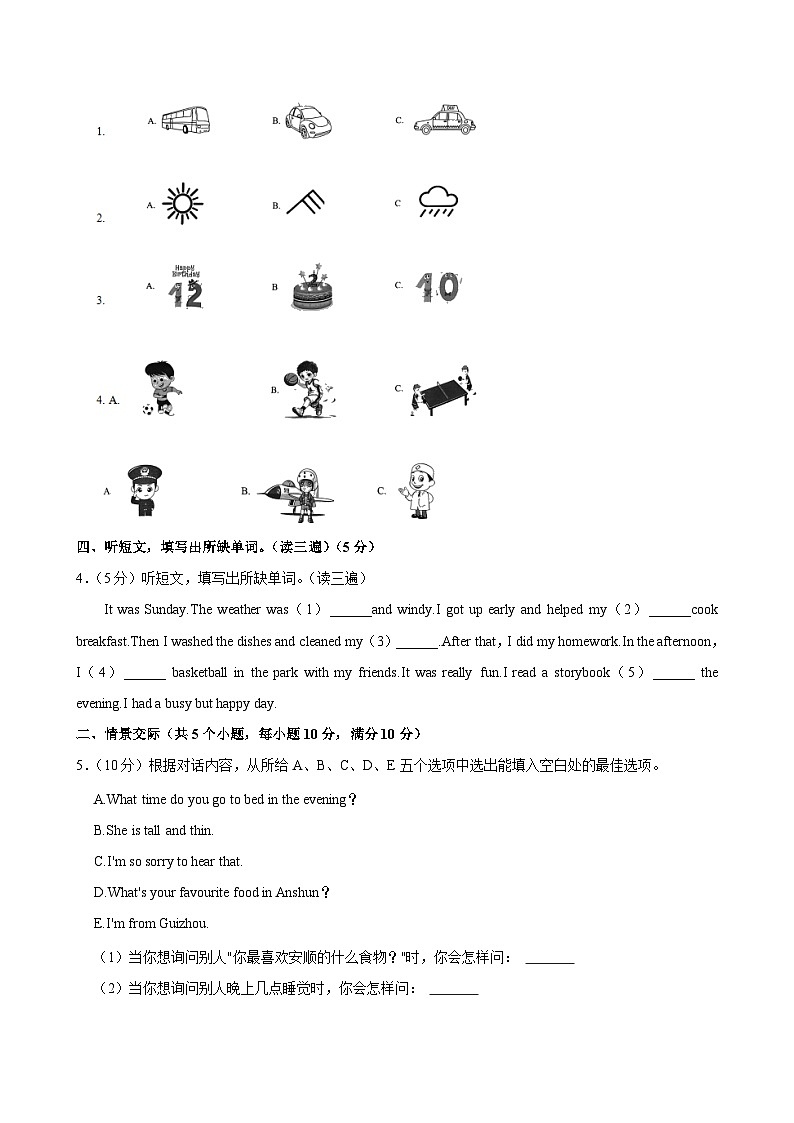 贵州省安顺市2023-2024学年六年级下学期期末考试英语试题02