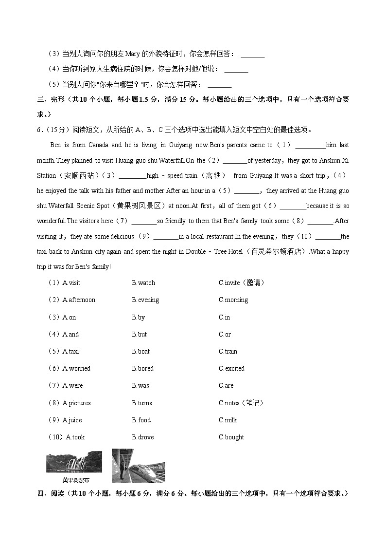 贵州省安顺市2023-2024学年六年级下学期期末考试英语试题03