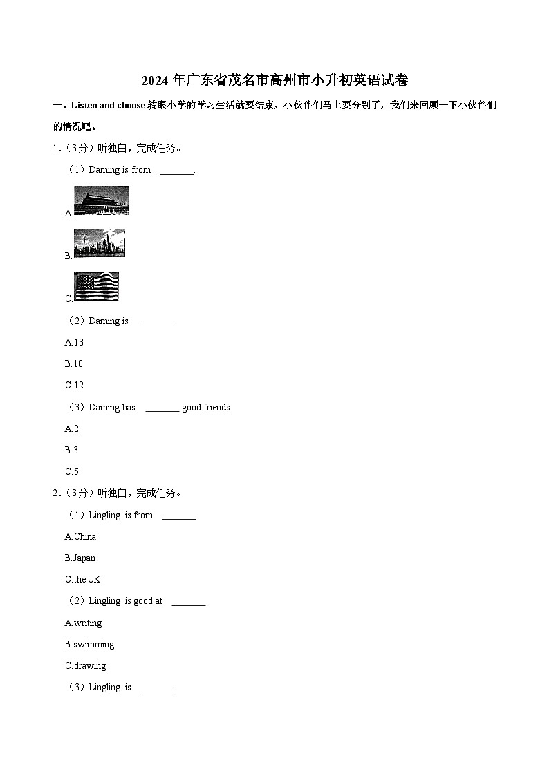 广东省茂名市高州市2023-2024学年六年级下学期期末考试英语试题第1页