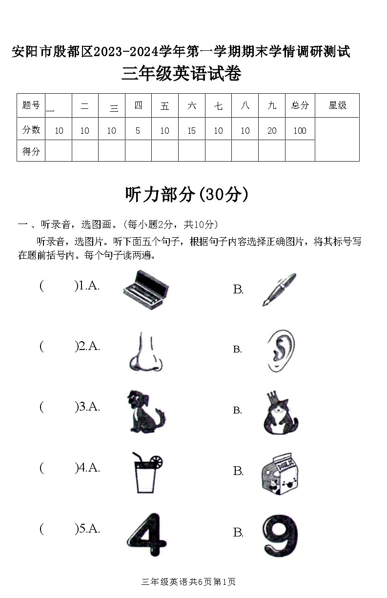 河南省安阳市殷都区2023-2024学年三年级上学期期末英语试题01