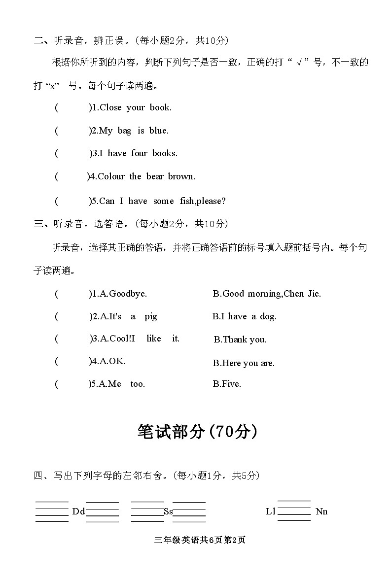 河南省安阳市殷都区2023-2024学年三年级上学期期末英语试题02
