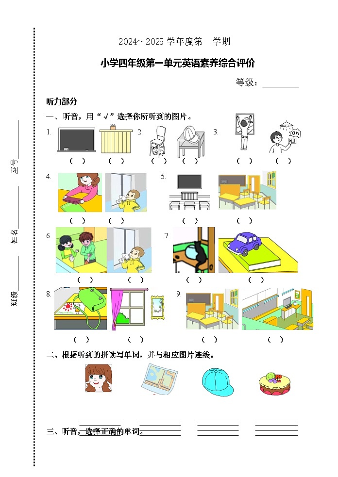 广东省汕头市龙湖区汕头市德华学校2024-2025学年四年级上学期9月月考英语试题第1页