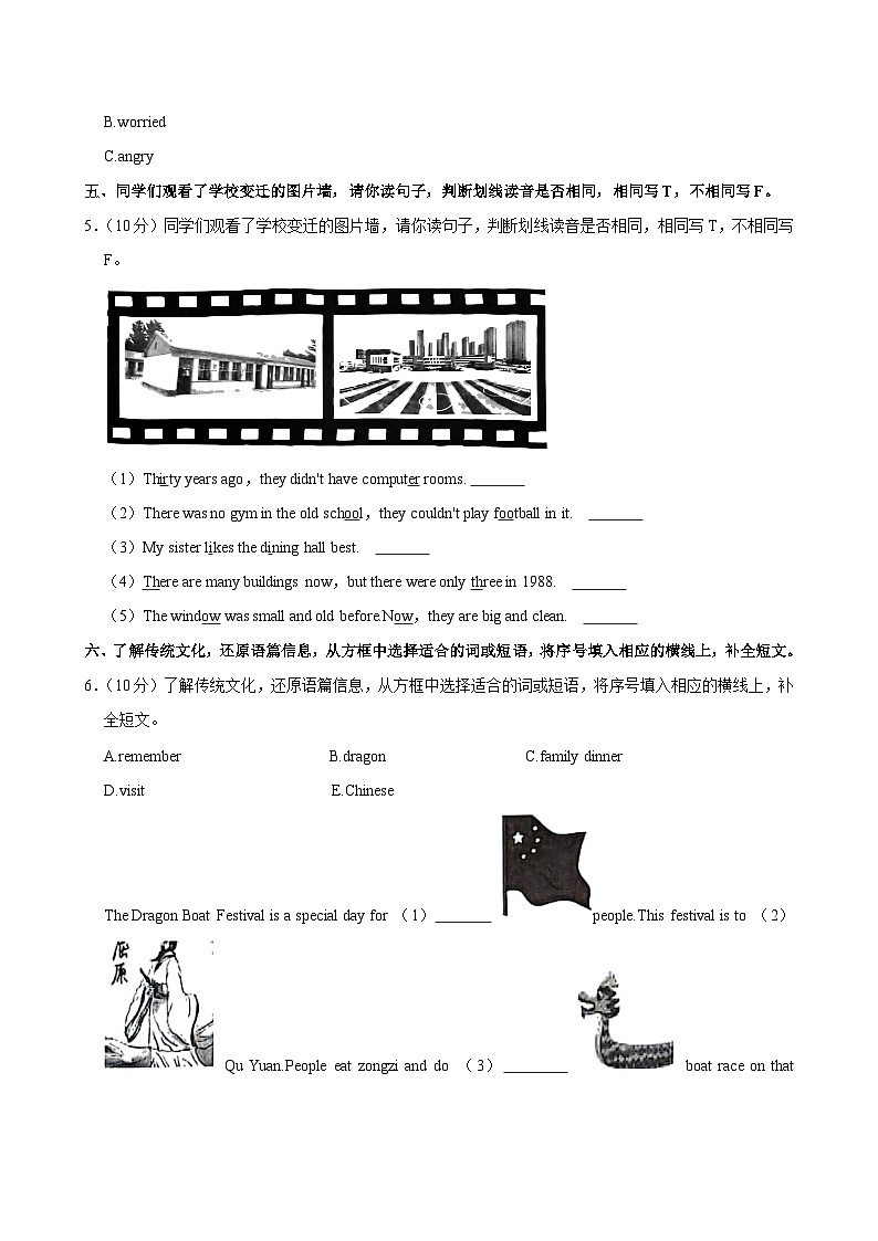 安徽省芜湖市无为县2023-2024学年六年级下学期期末考试英语试卷第3页