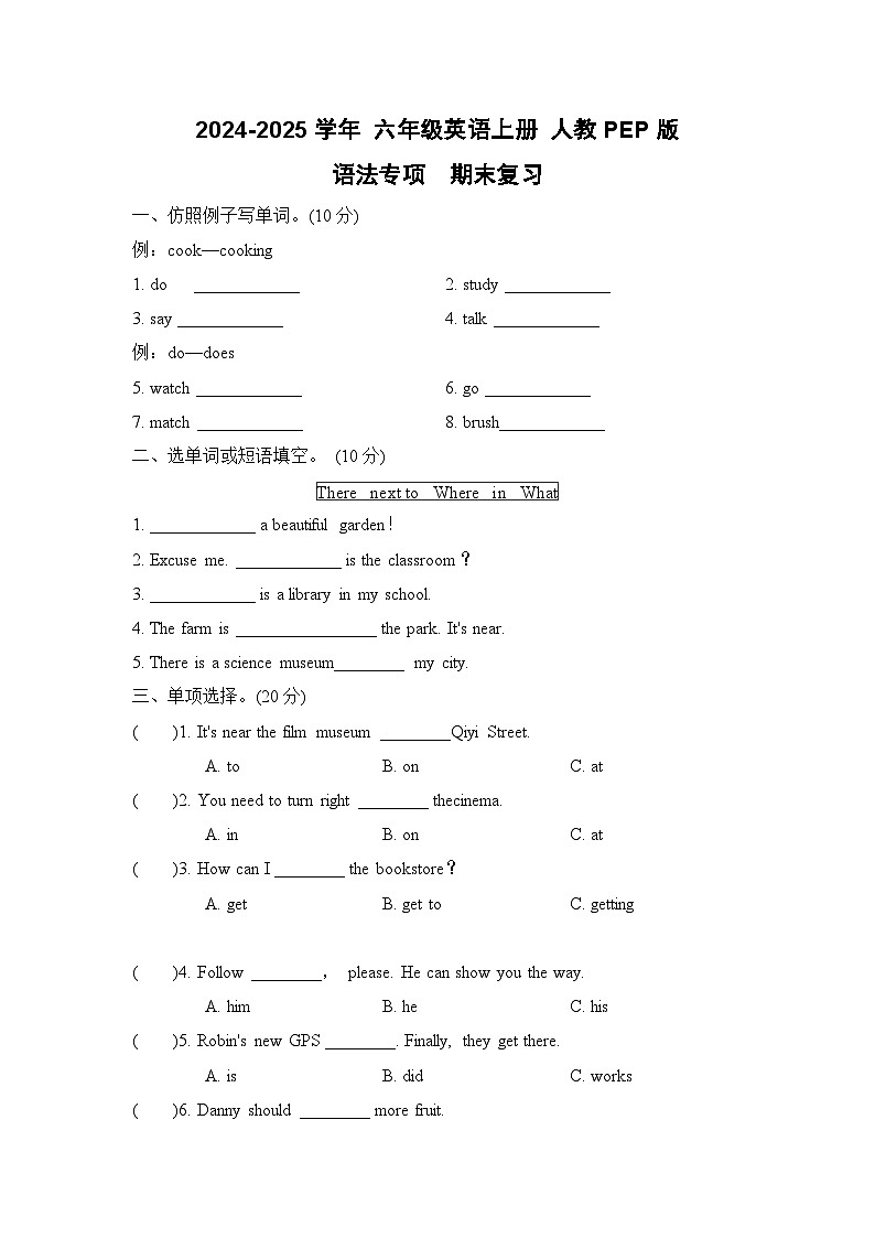 专题05 语法-2024-2025学年 六年级英语上册  期末专项复习练习（人教PEP版）第1页
