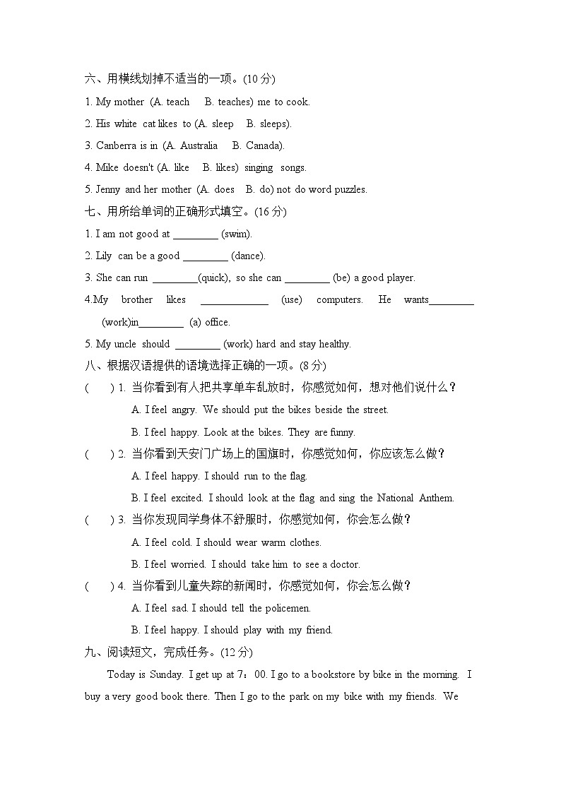 专题05 语法-2024-2025学年 六年级英语上册  期末专项复习练习（人教PEP版）第3页