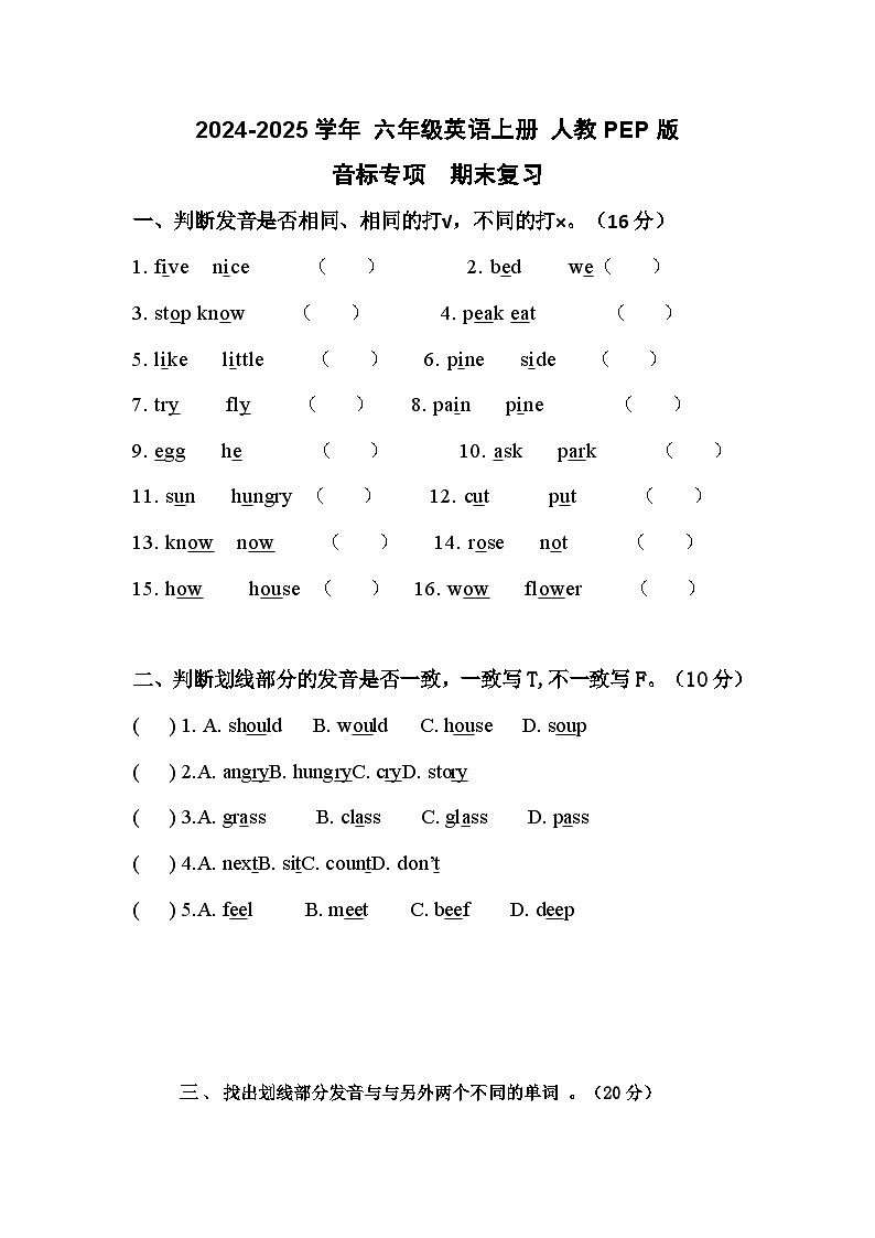 专题 01 音标-2024-2025学年六年级英语上册期末专项复习练习（人教PEP版）01