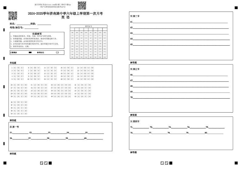 山东省莱西市济南路中学2024-2025学年上学期六年级英语第一次月考试题01