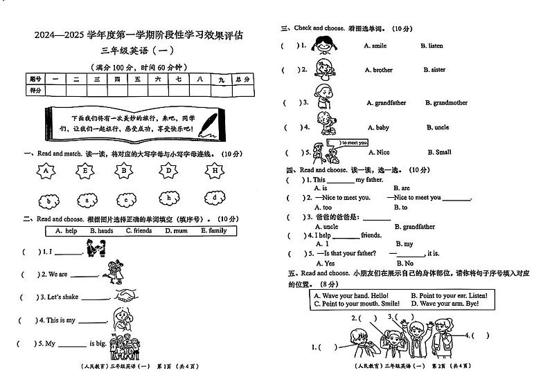 陕西省武功县多校2024-2025学年三年级上学期月考英语试题第1页