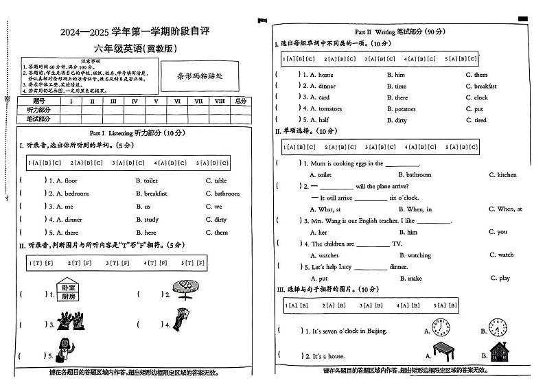 河北省承德县多校2024-2025年六年级上学期第一次月考英语题第1页