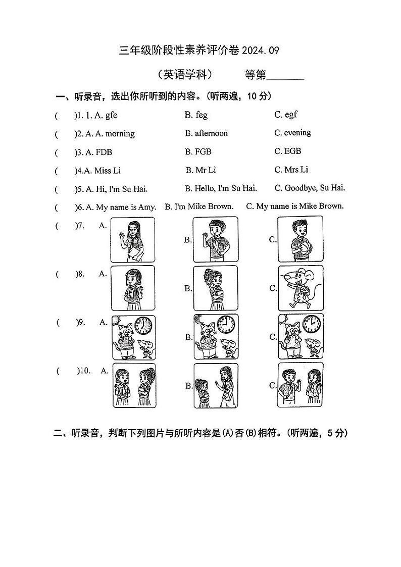 江苏省苏州市高新区2024-2025年三年级上学期第一次月考英语试题01