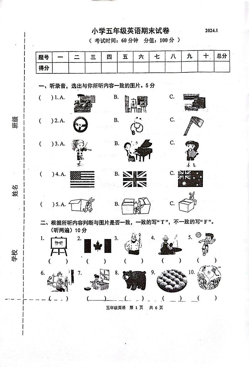 山东省烟台栖霞市2023-2024学年五年级上学期期末考试英语试题第1页