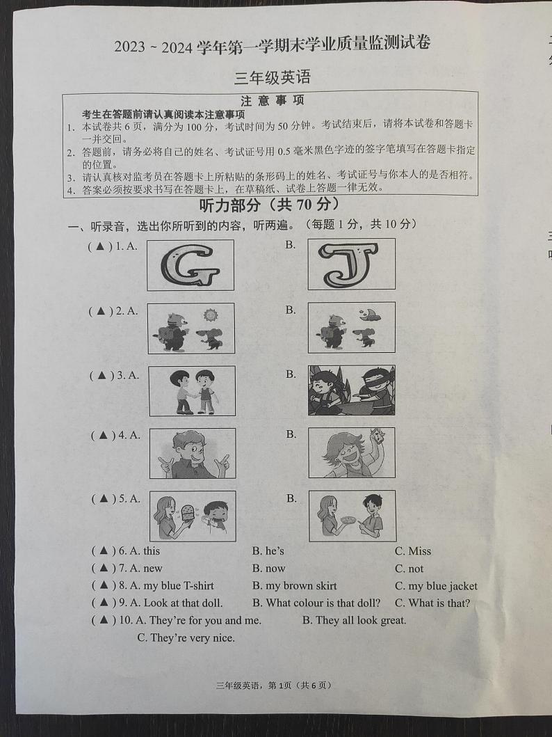 江苏省南通市海安市2023-2024学年三年级上册期末英语试题第1页