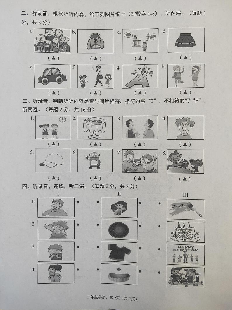 江苏省南通市海安市2023-2024学年三年级上册期末英语试题第2页