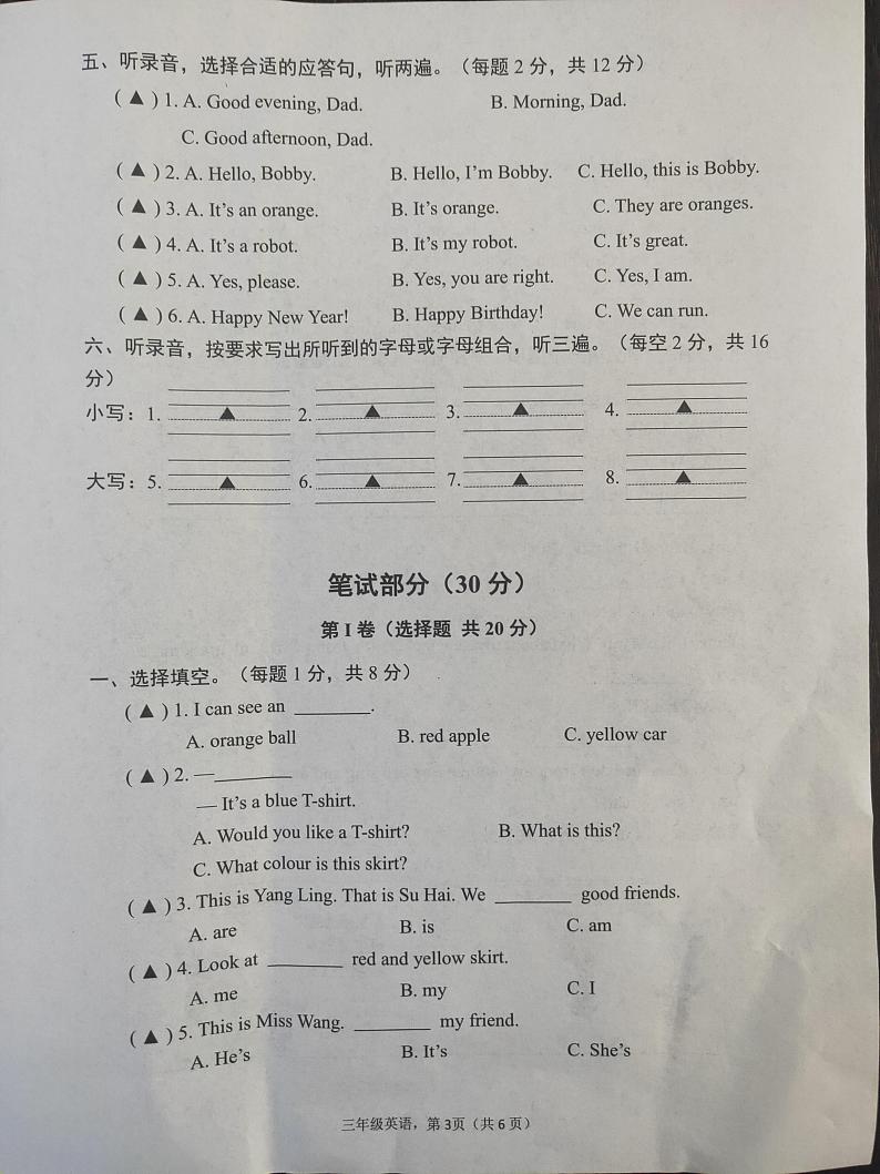 江苏省南通市海安市2023-2024学年三年级上册期末英语试题第3页