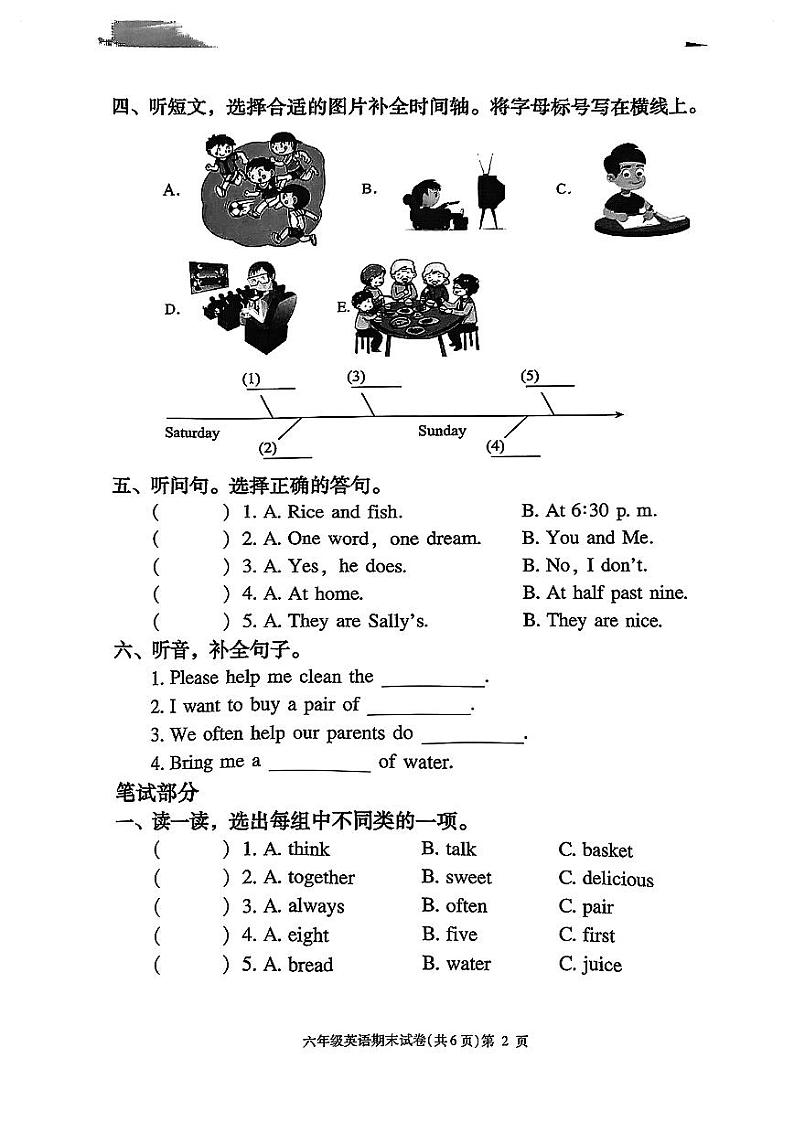 福建省厦门市仓山区2023-2024学年六年级上学期期末考试英语试题第2页