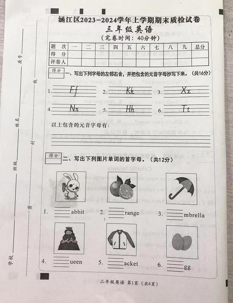福建省莆田市涵江区实验小学2023-2024学年三年级上学期期末考试英语试题第1页