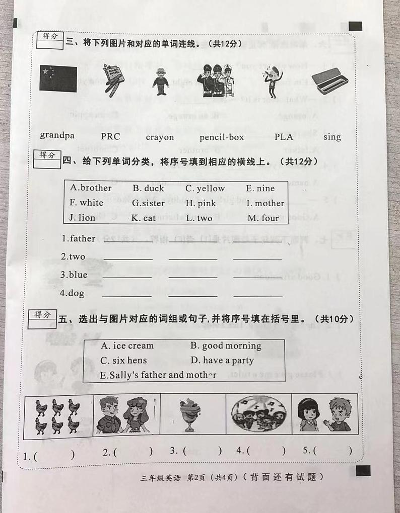 福建省莆田市涵江区实验小学2023-2024学年三年级上学期期末考试英语试题第2页