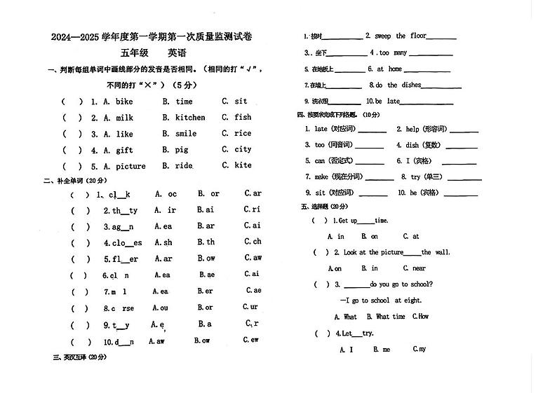 甘肃省天水市麦积区2024-2025学年五年级上学期月考英语试题第1页