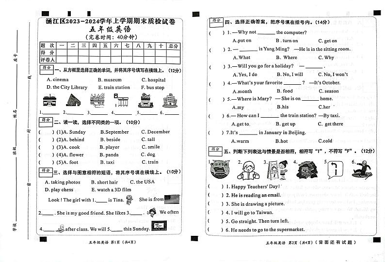 福建省莆田市涵江区2023-2024学年五年级上学期期末考试英语试题01