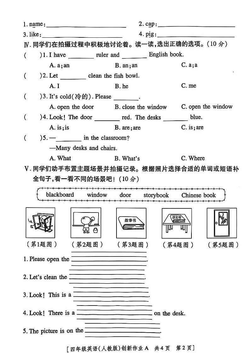 陕西省咸阳市武功县多校2024-2025学年四年级上学期月考英语试题02