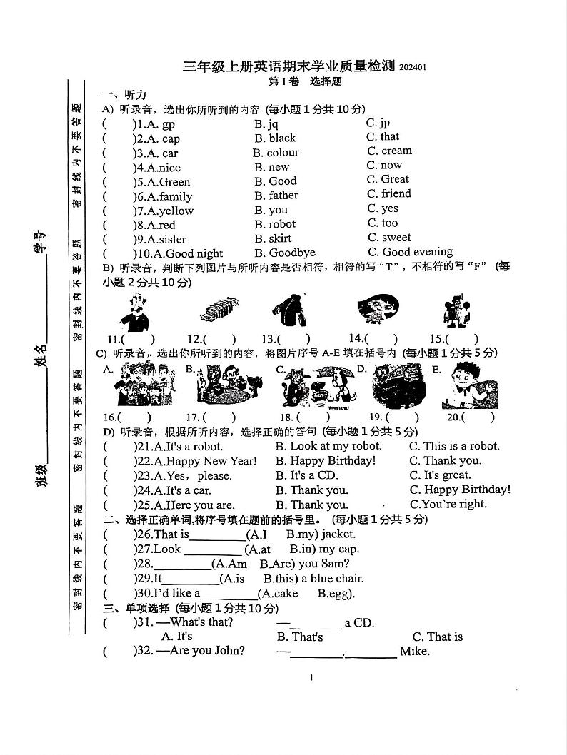 江苏省南京市江北新区2023-2024学年三年级上学期期末考试英语试题第1页