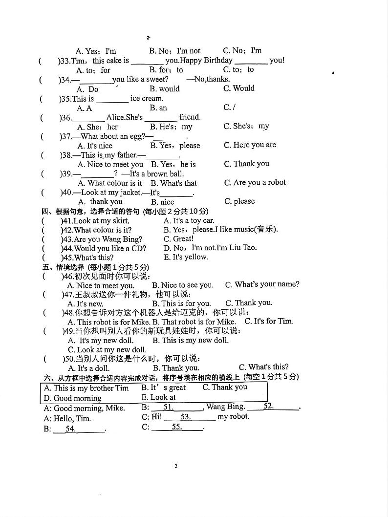 江苏省南京市江北新区2023-2024学年三年级上学期期末考试英语试题第2页