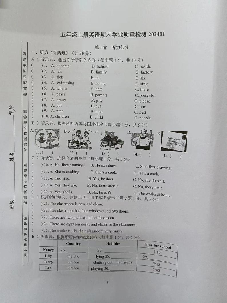 江苏省南京市江北新区2023-2024学年五年级上学期期末考试英语试题第1页