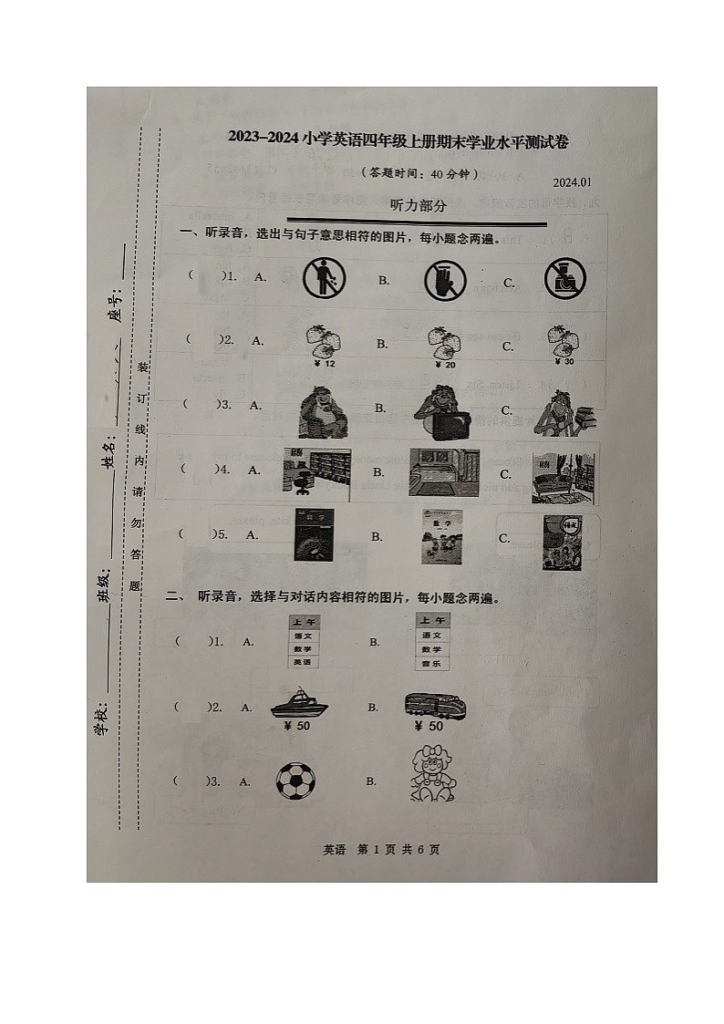 福建省宁德市霞浦县2023-2024学年四年级上学期期末英语试题第1页