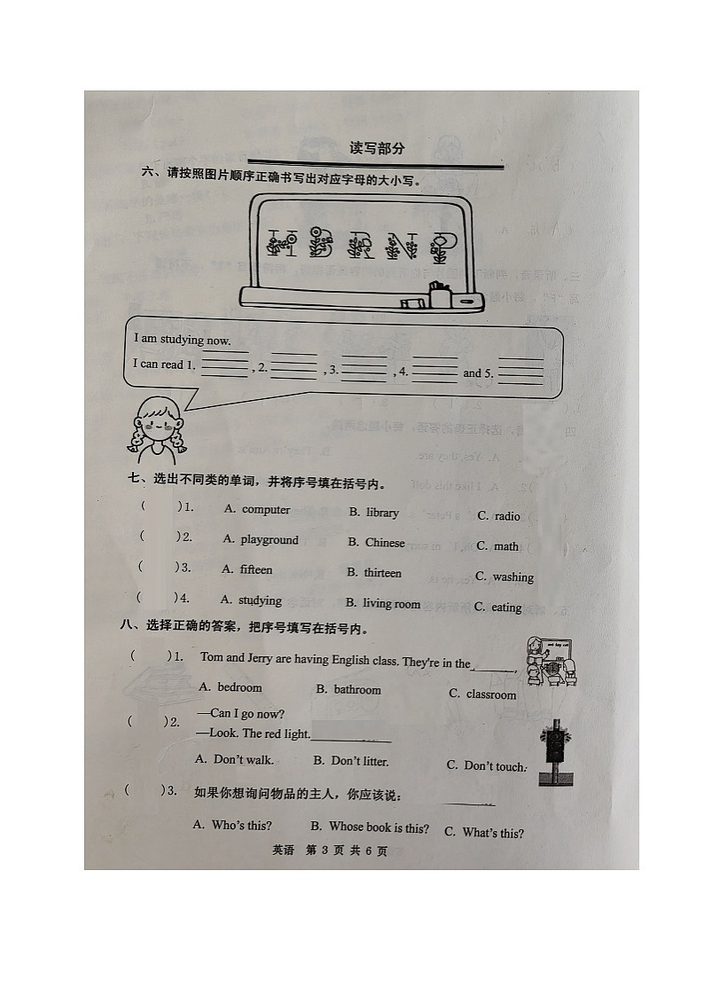 福建省宁德市霞浦县2023-2024学年四年级上学期期末英语试题第3页
