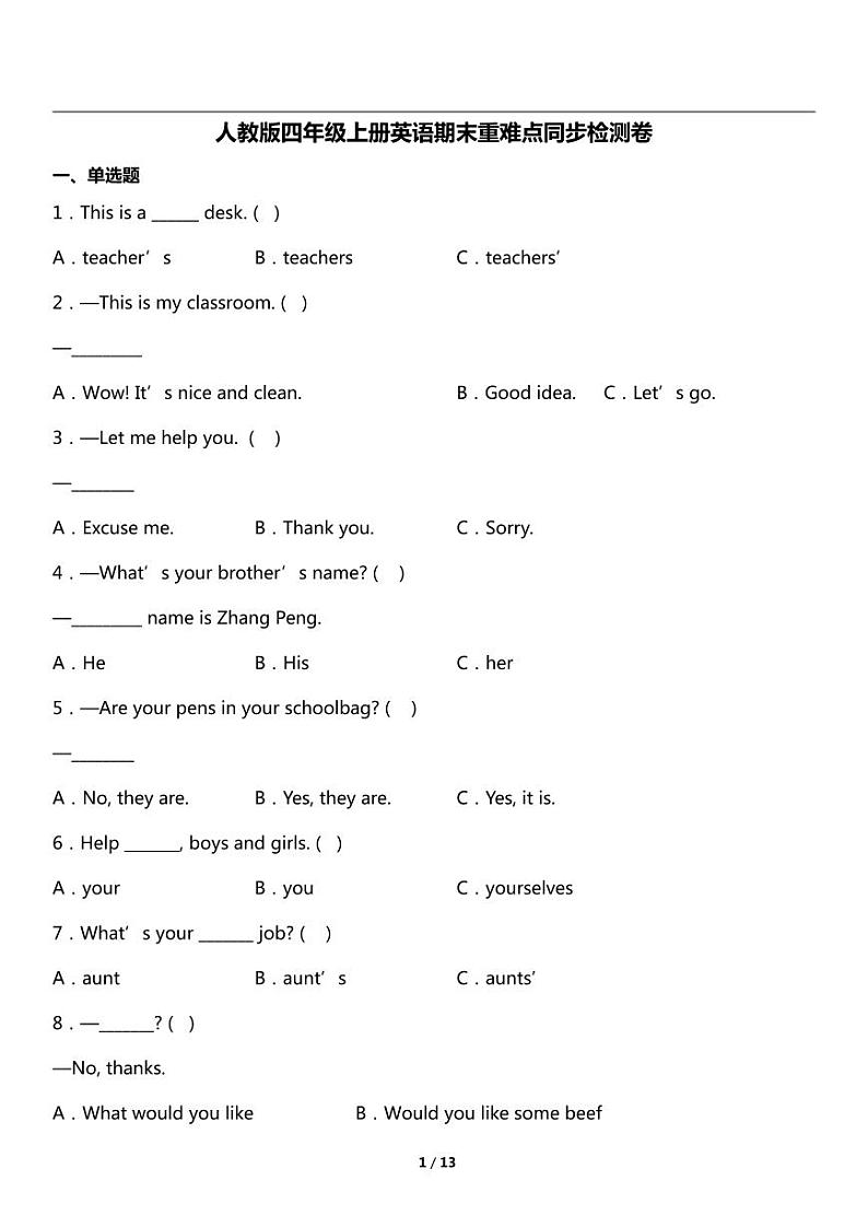 福建南平四年级上册英语人教版期末检测卷01