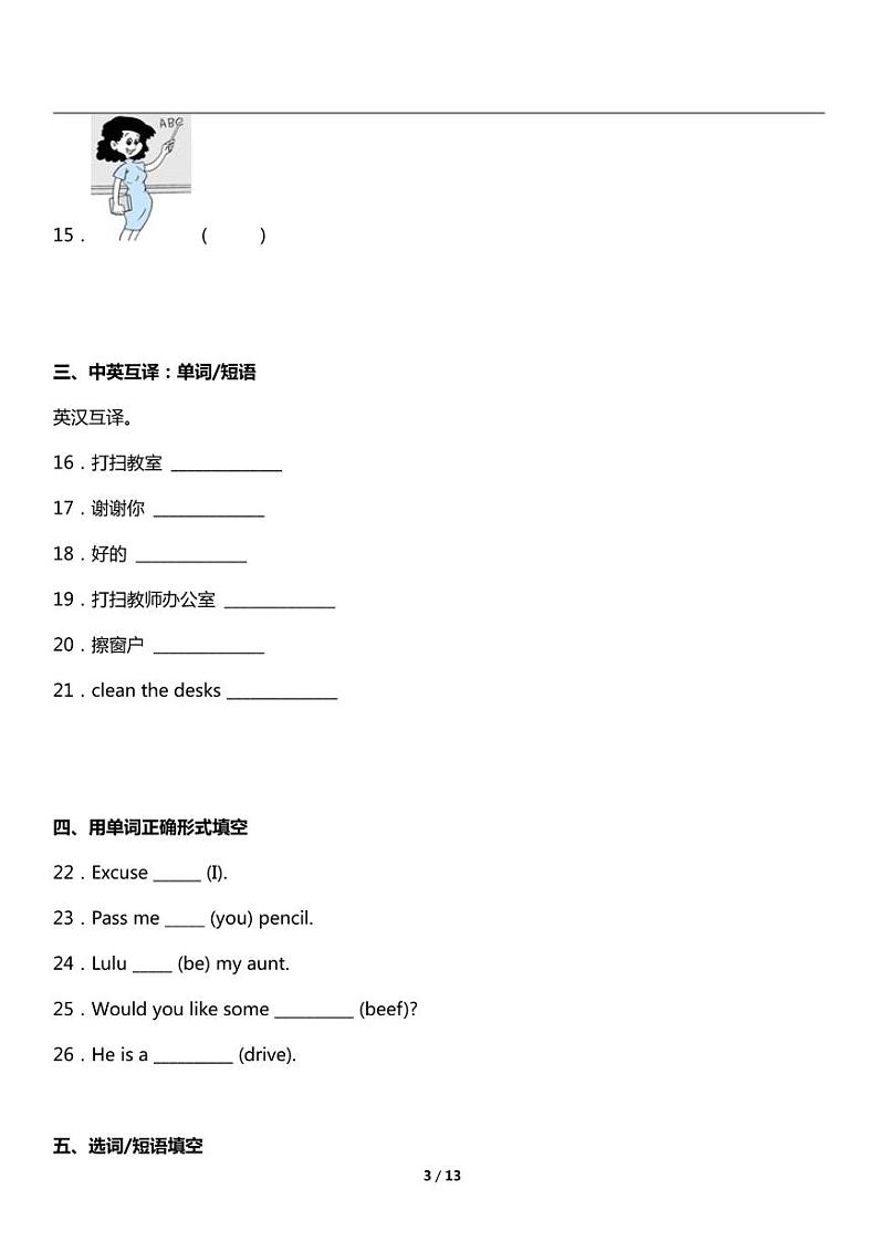 福建南平四年级上册英语人教版期末检测卷03