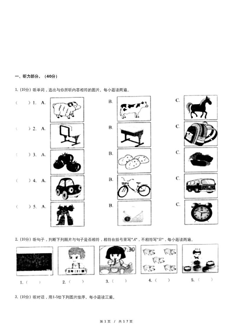 福建省泉州市安溪县四年级（上）期末英语试卷第1页