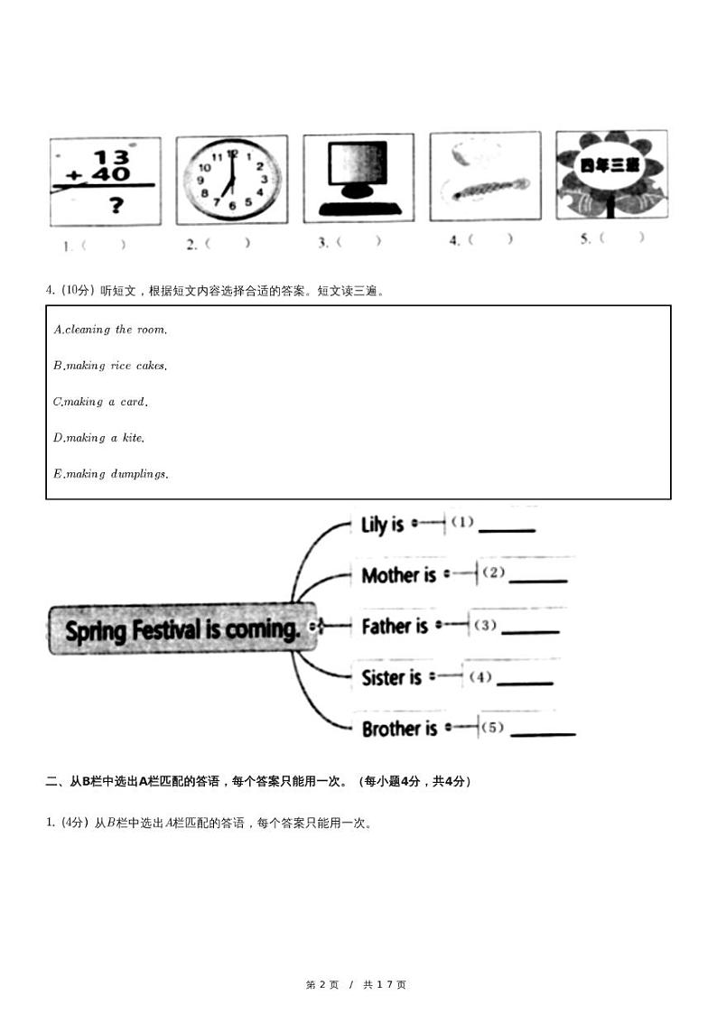 福建省泉州市安溪县四年级（上）期末英语试卷第2页