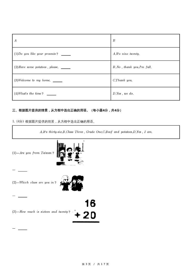福建省泉州市安溪县四年级（上）期末英语试卷第3页
