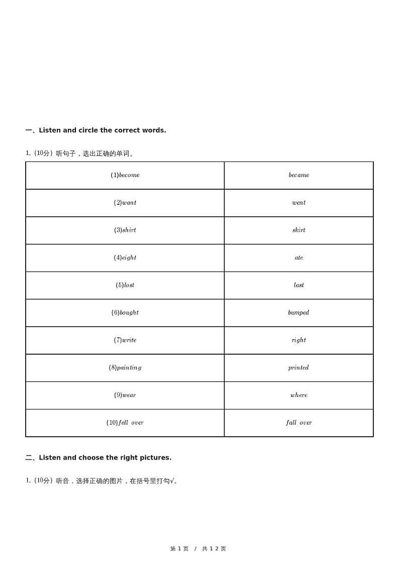 福建省厦门市思明区四年级（上）期末英语试卷第1页