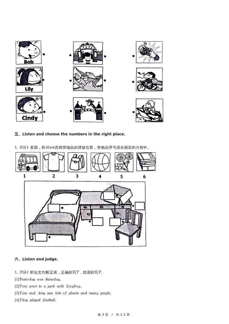 福建省厦门市思明区四年级（上）期末英语试卷第3页