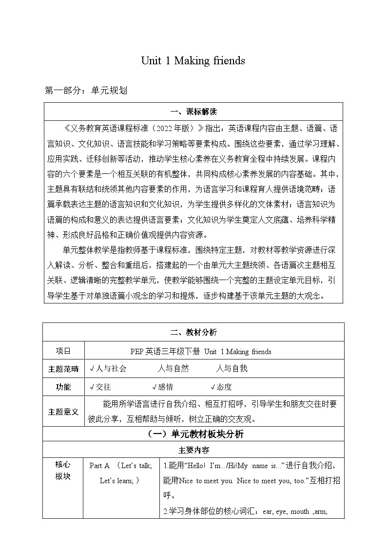 人教版PEP（2024）英语三年级上册--Unit1 Making friends Part A Let's talk （教学设计）第1页
