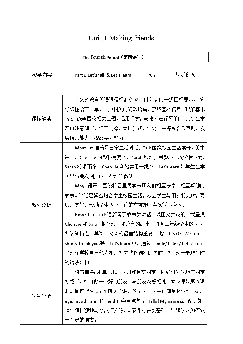 人教版PEP（2024）英语三年级上册--Unit1 Making friends Part B Let's talk & let's learn（教学设计）01