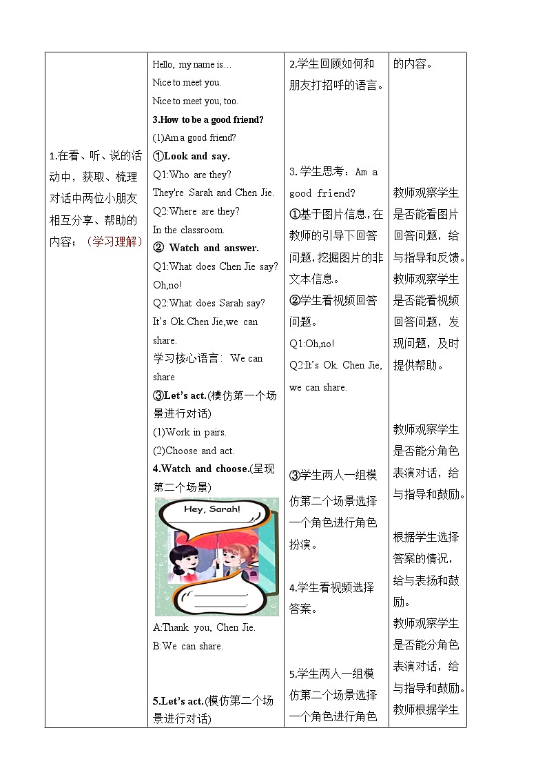 人教版PEP（2024）英语三年级上册--Unit1 Making friends Part B Let's talk & let's learn（教学设计）03