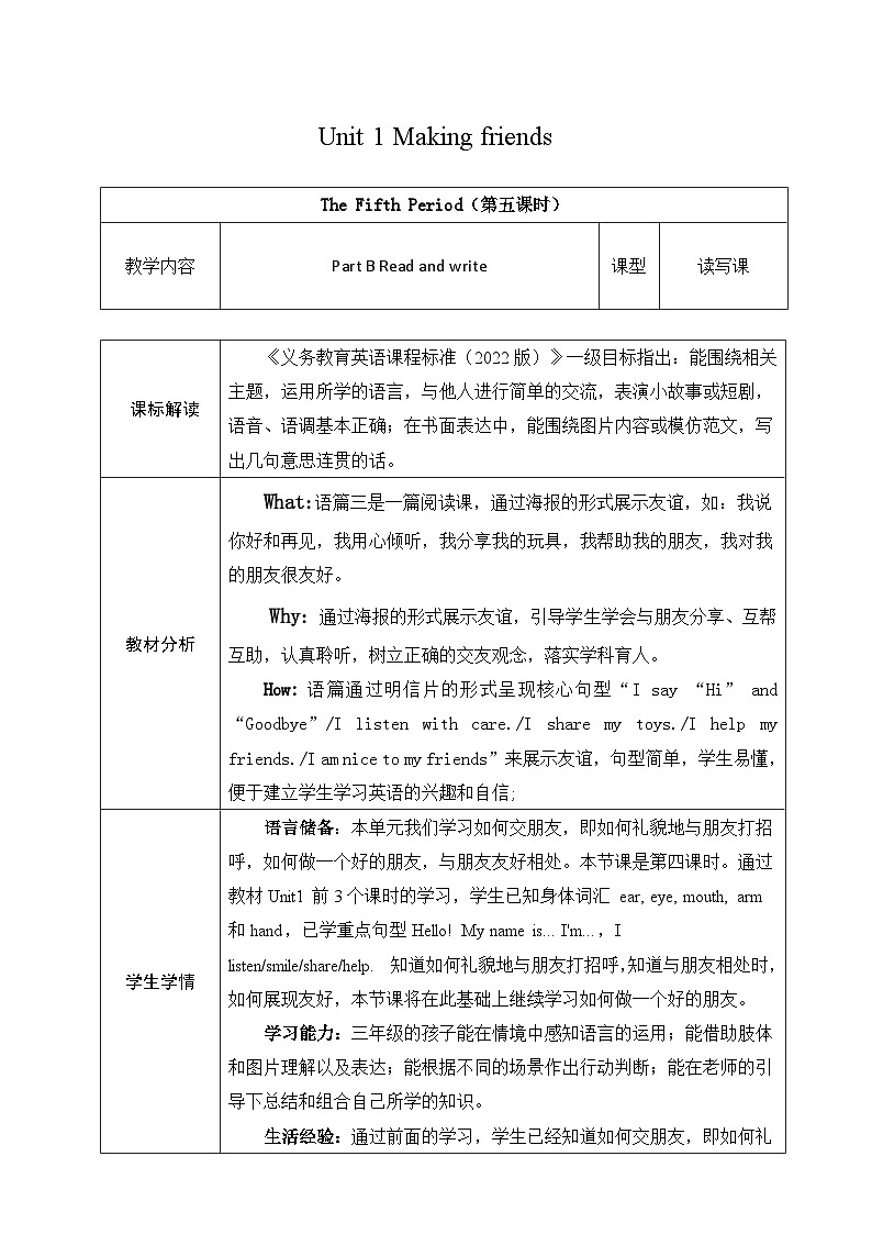 人教版PEP（2024）英语三年级上册--Unit1 Making friends Part B Start to read（教学设计）第1页