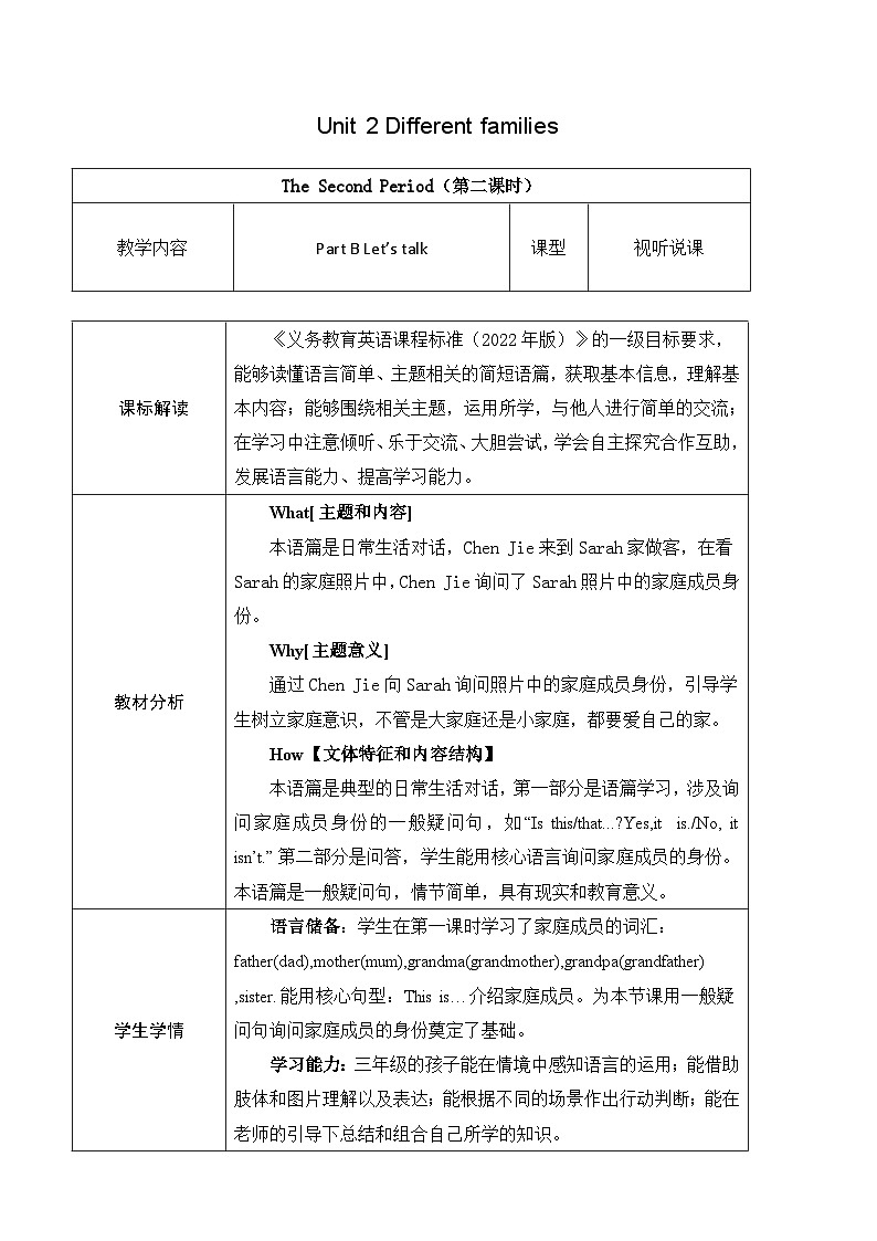 人教版PEP（2024）英语三年级上册--Unit 2 Different families Part B Let's talk （教学设计）第1页