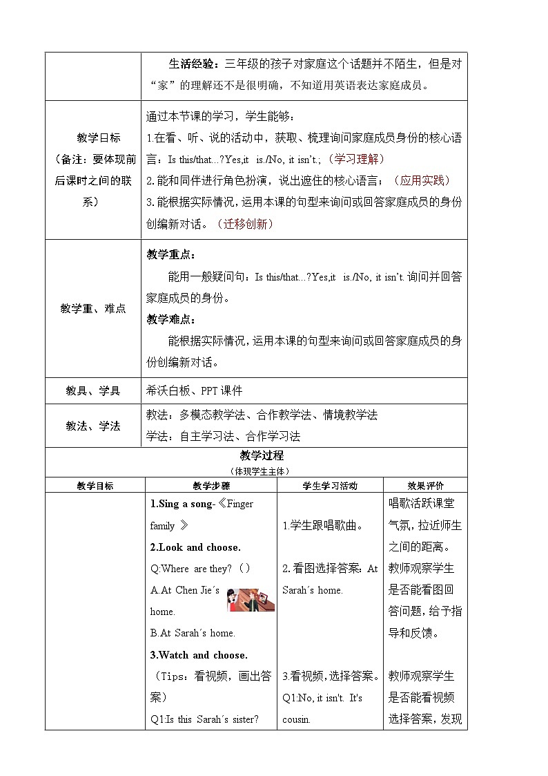 人教版PEP（2024）英语三年级上册--Unit 2 Different families Part B Let's talk （教学设计）第2页