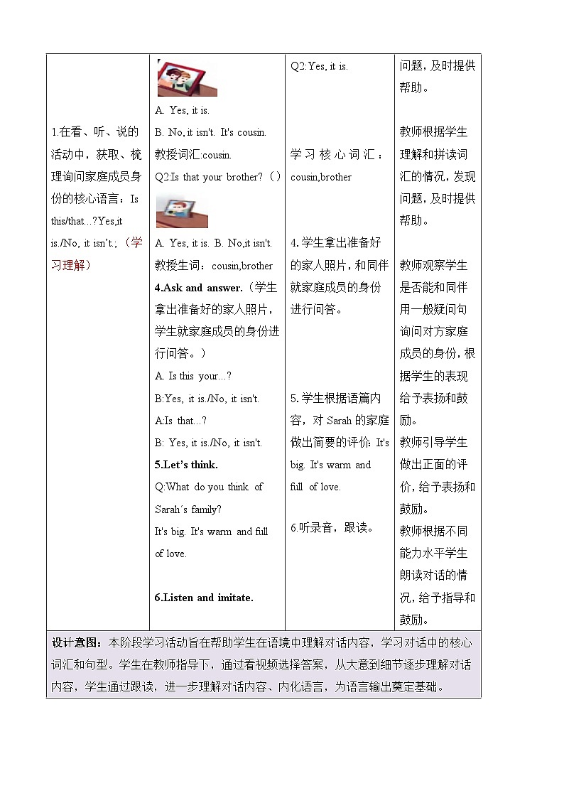 人教版PEP（2024）英语三年级上册--Unit 2 Different families Part B Let's talk （教学设计）第3页