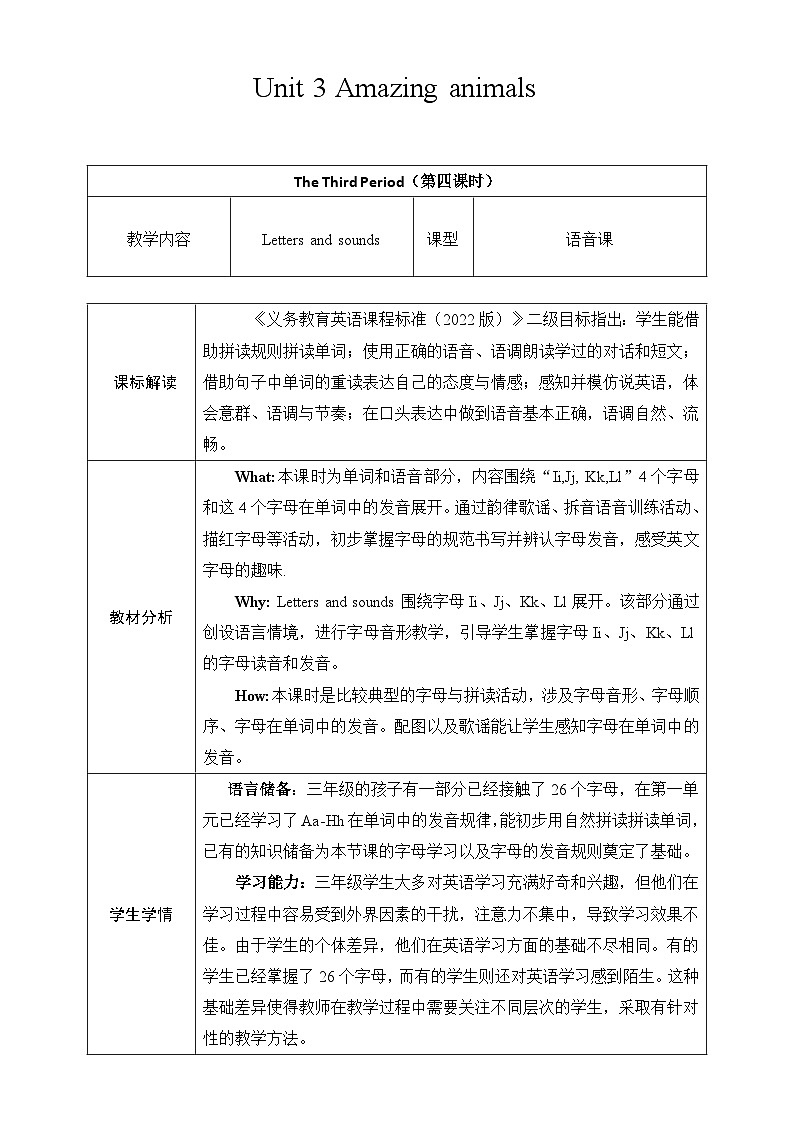 人教版PEP（2024）英语三年级上册--Unit 3 Amazing animals Part A Letters and sounds （教学设计）第1页