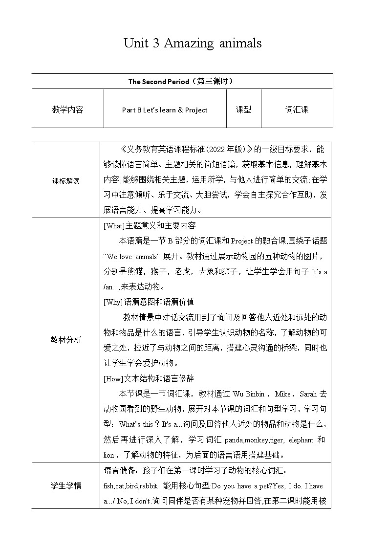 人教版PEP（2024）英语三年级上册--Unit 3 Amazing animals Part B Let's learn & Project （教学设计）第1页