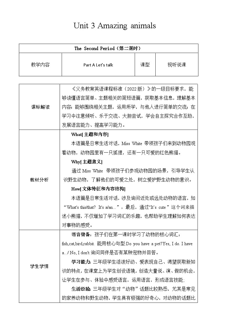 人教版PEP（2024）英语三年级上册--Unit 3 Amazing animals Part B Let's talk（教学设计）01