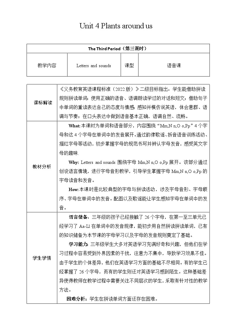 人教版PEP（2024）英语三年级上册--Unit 4 Plants around us Part A Letters and sounds（教学设计）01
