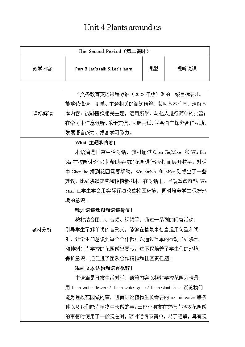 人教版PEP（2024）英语三年级上册--Unit 4 Plants around us Part B Let's talk & Let's learn（教学设计）01