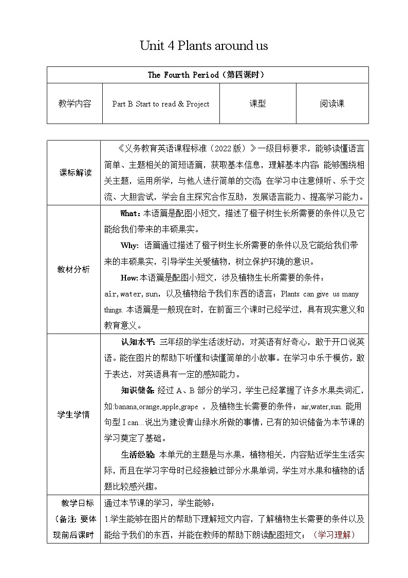 人教版PEP（2024）英语三年级上册--Unit 4 Plants around us Part B Start to read （教学设计）01